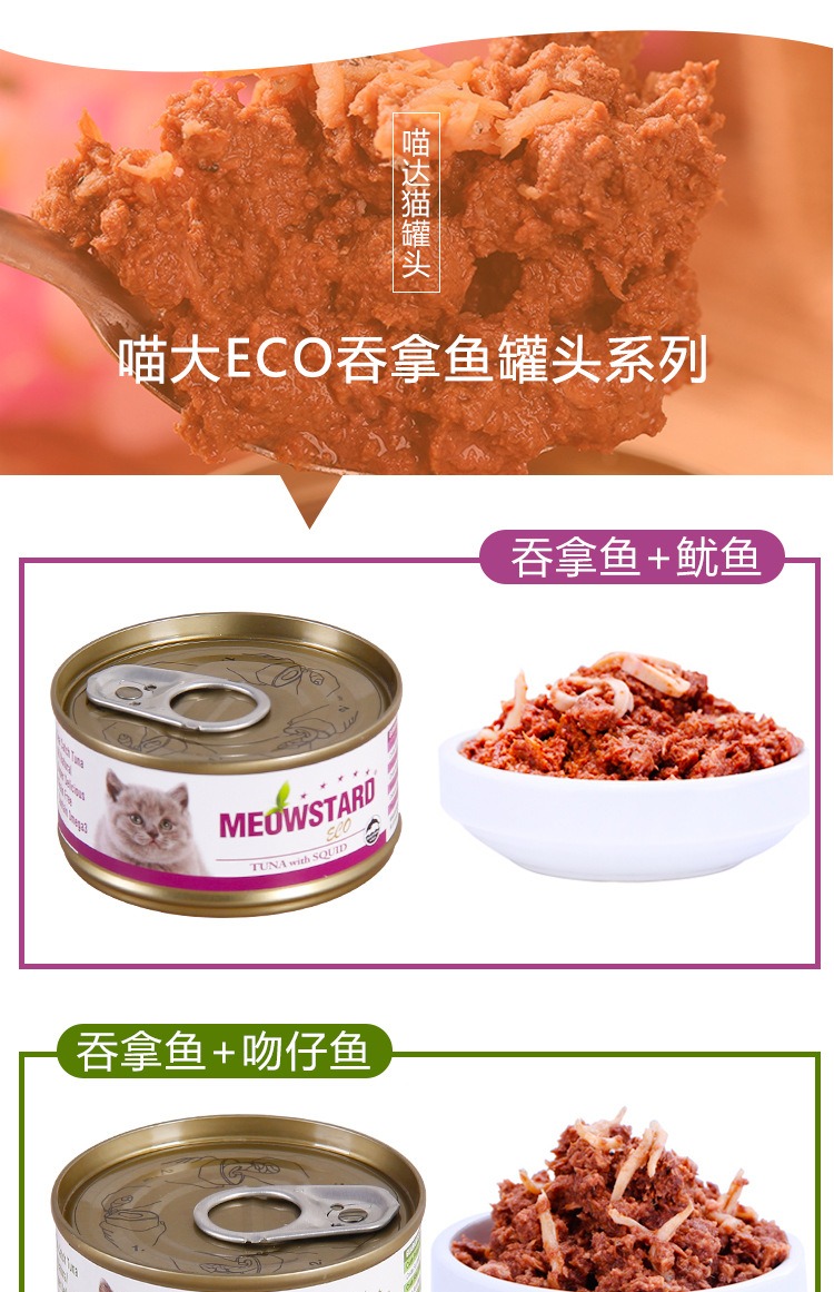Thái Lan nhập khẩu mèo đóng hộp 80g mèo ướt thức ăn vật nuôi thức ăn cho mèo ăn nhẹ cá đóng hộp Thái Lan để bán - Đồ ăn nhẹ cho mèo bánh thưởng cho chó mèo 100g