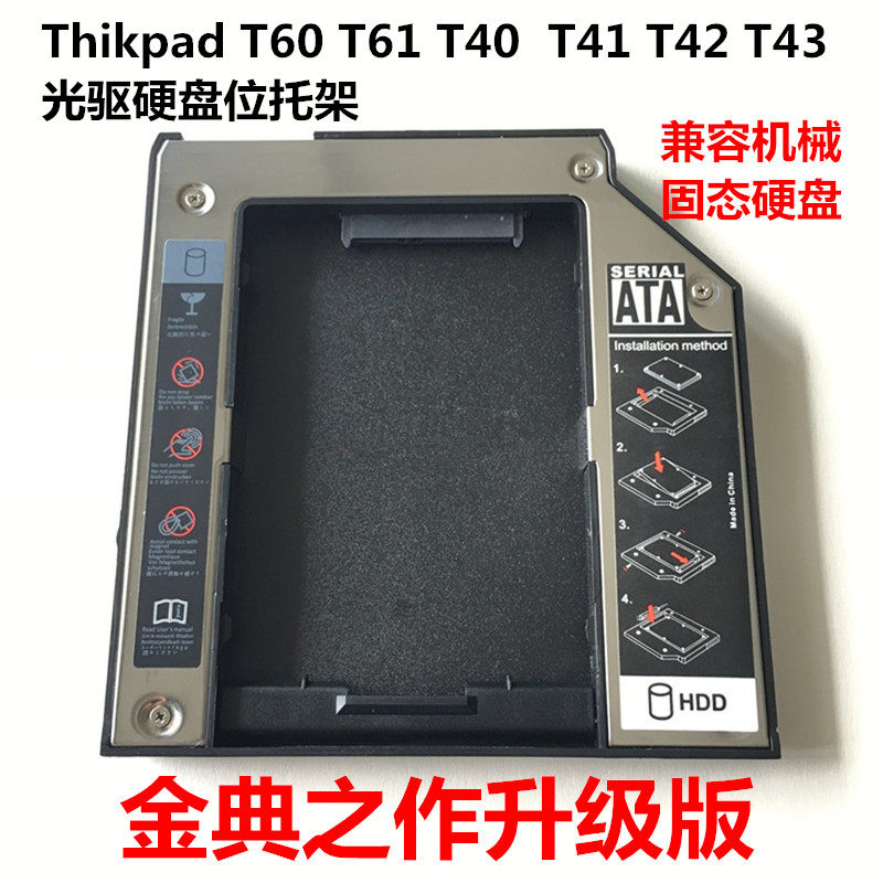 Classic version IBM dedicated T60 T61 T40 T41 T42 optical drive hard drive bay solid state SSD hard drive rack