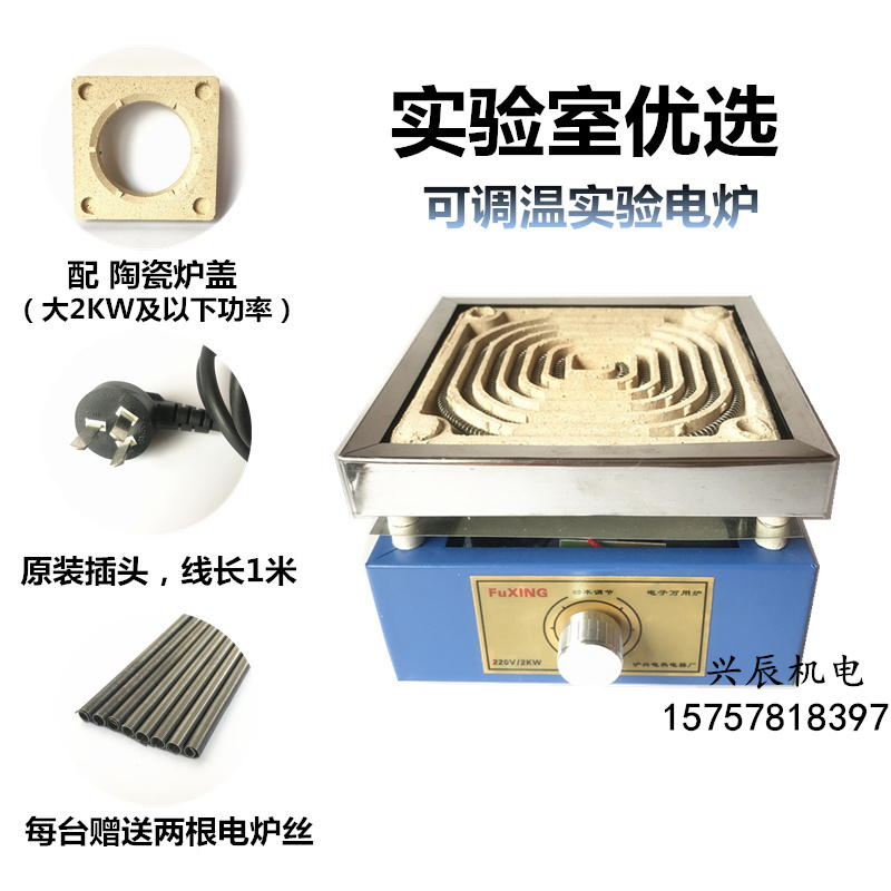 Fuxing electronic multi-purpose furnace adjustable temperature experimental electric furnace ten thousand electric furnace electric heating furnace 1000W2000W3000W