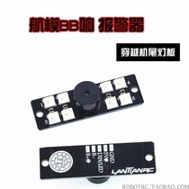 Crossing the tail light board buzzer BB Alarm LED light board f3 F4 F7 Datong rabbit aircraft looking for aircraft