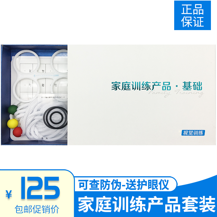 Vision training family set product basic set double-sided mirror reverse racket flip racket gathering ball eccentric ring card