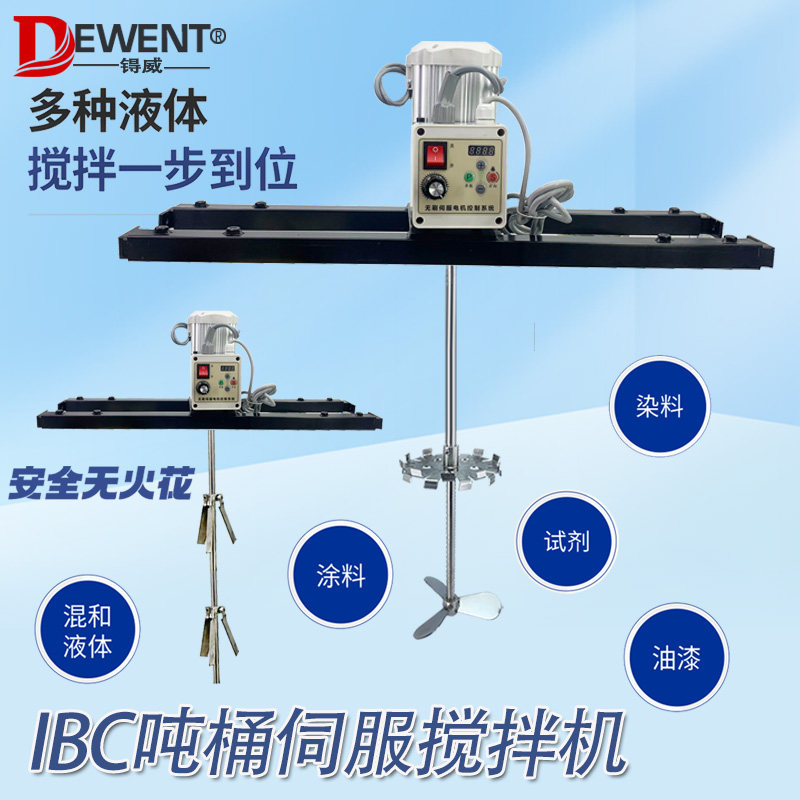 Electric Mixer Tons Barrel Stirrers IBC Industrial Liquid Chemical Mixer Without Spark Multifunction Mixer-Taobao