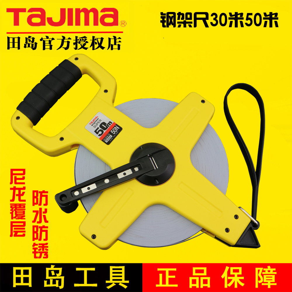 Tajima Tajima long steel roll ruler waterproof and rust-proof steel frame ruler engineering measurement high-precision HSP-30 50 meters