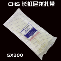CHS Changhong nylon cable tie 5X300m self-locking plastic strap wire tie tie tie 200 Black White