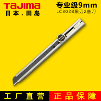 TAJIMA TAJIMA art knife stainless steel paper paper wallpaper medium knife small metal knob lock LC302