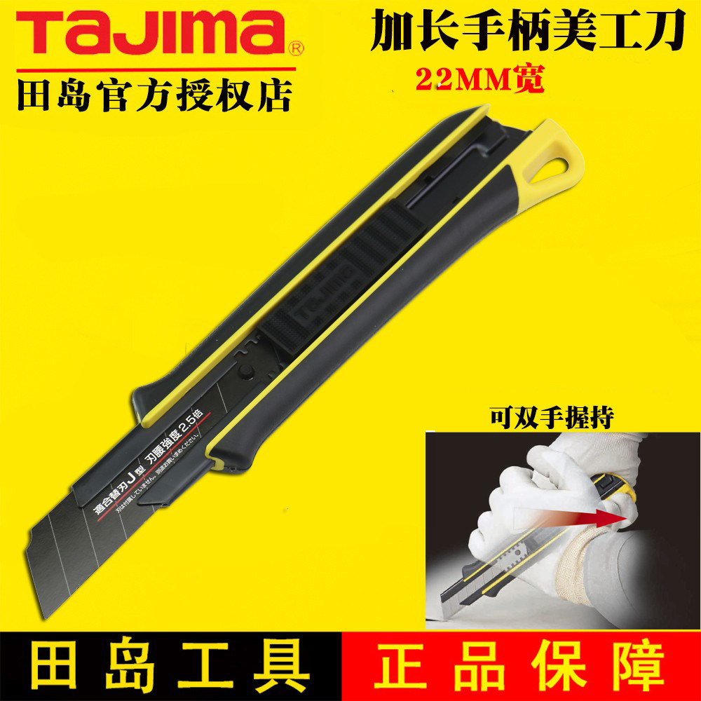 Tajima Tianma Machine Knife Multifunctional large - duty 2mm blade heavy wallpaper knife cutting tool cutting tool