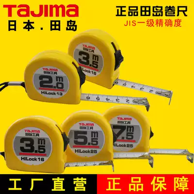 Tajima Tajima tape measure steel tape measure box Ruler 2 m 3 5 5 m 7 5 M 10 m high precision imported rack