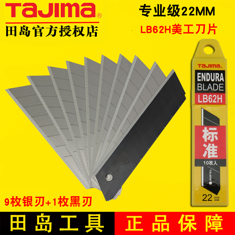 Tajima Tool art blade LB-62H spare blade widened 22mm TAJIMA C cutting wallpaper blade