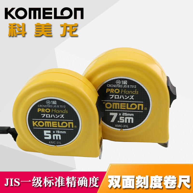 KOMELON tape measure Steel tape measure 2 m 3 m 5 m 7 5 m ruler JIS1 high precision double-sided wear-resistant ruler
