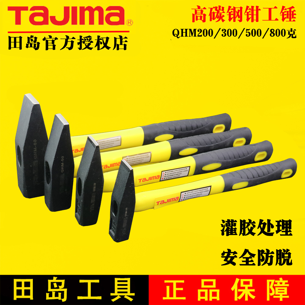 TAJIMA TAJIMA TOOLS Fitter Hammer Fiber Fiber Soft Handle Pointed Hammer Hammer Hammer QHM Series Hammer