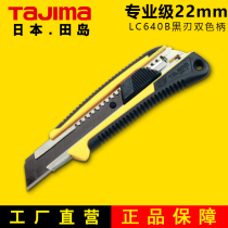 Japan Tajima utility knife 22mm widened automatic lock wall paper knife LC640BTAJIMA paper cutter multipurpose knife