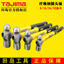 Tajima tool round head hammer glass fiber handle hammer machine repair tool hammer hammer hammer QHB series
