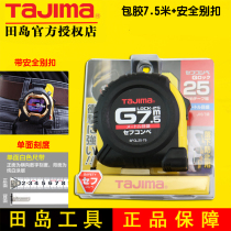 Tajima Tajima tape measure 7 5 m steel tape measure safety buckle imported high precision box measuring tool