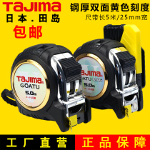 Tajima Tajima tape measure 5 m steel tape high precision anti-slip imported yellow double-sided scale box ruler