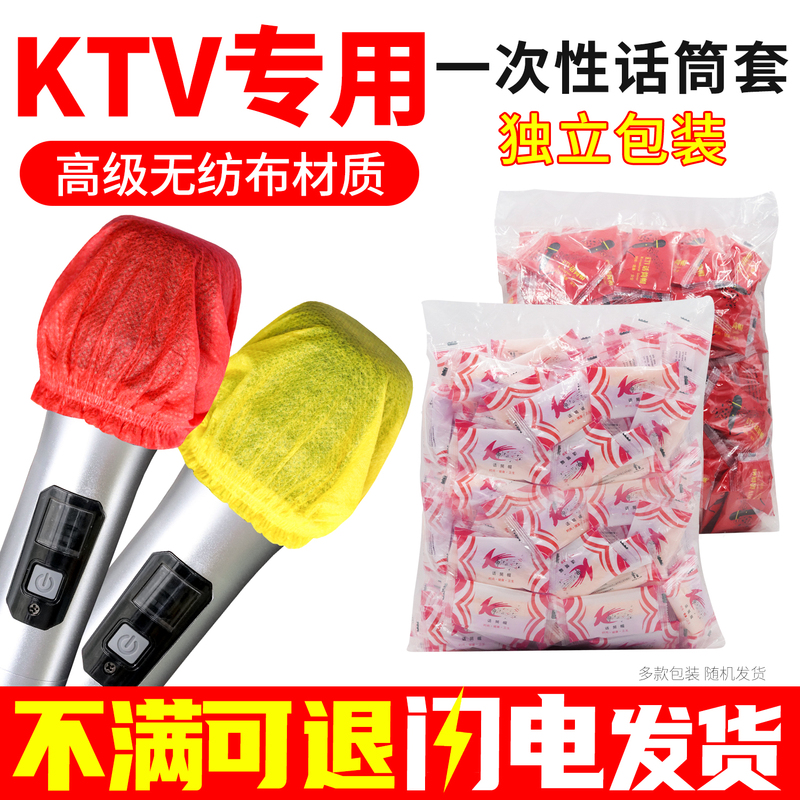 Ktv Disposable Microphone Cover, Microphone Cover, Sponge Microphone Cover, Windproof and Anti-Spray Non-Woven Protective Cover