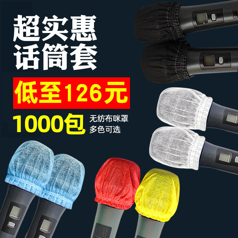 KTV disposable non-woven sponge sleeve U-shaped microphone sleeve microphone cover bar with protective sleeve microphone dustproof and sprayproof