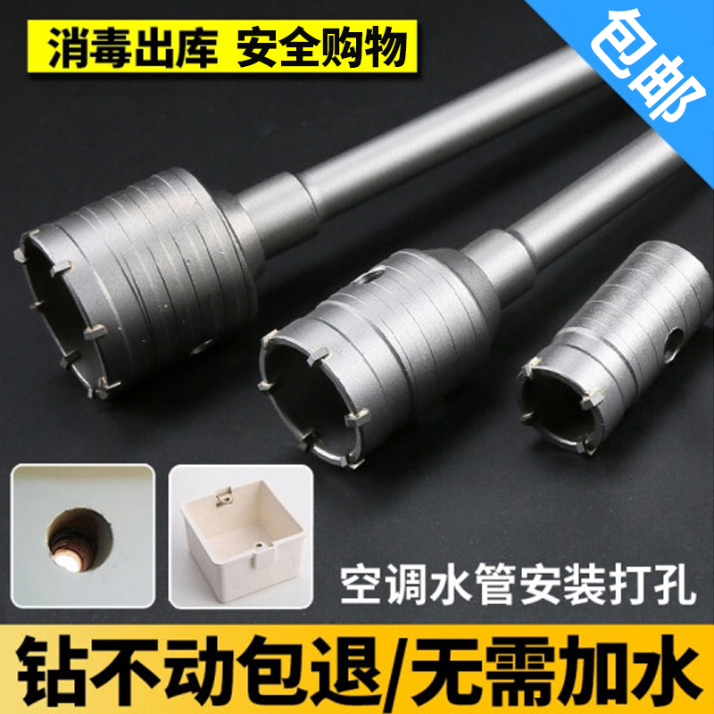 Impact hammer drill wall drill concrete cement reamer connecting rod air conditioner punching through the wall drill bit package