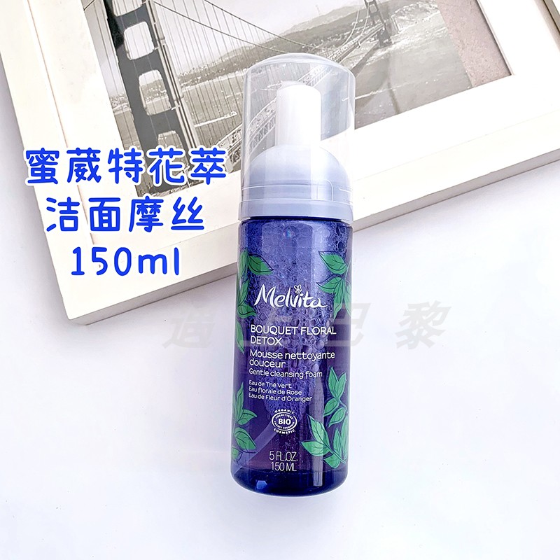 Now hair 24 11 French Melvita Melvita flower extract cleansing foam 150ml clean makeup remover cleanser