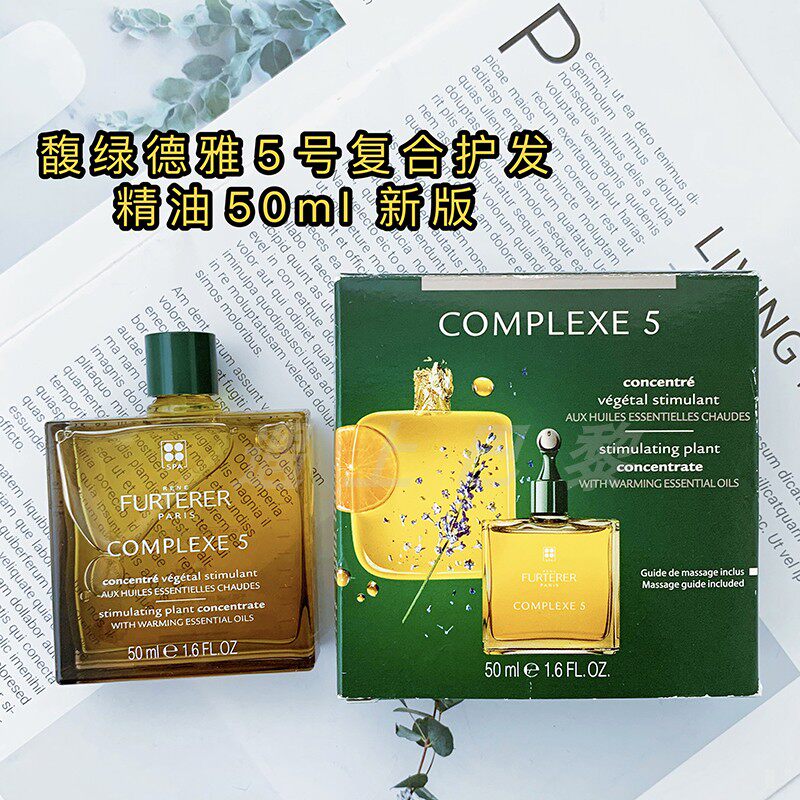Now hair 24 01 French Furterer Fu Green Deya No. 5 compound hair care essential oil 50ml repair solid hair