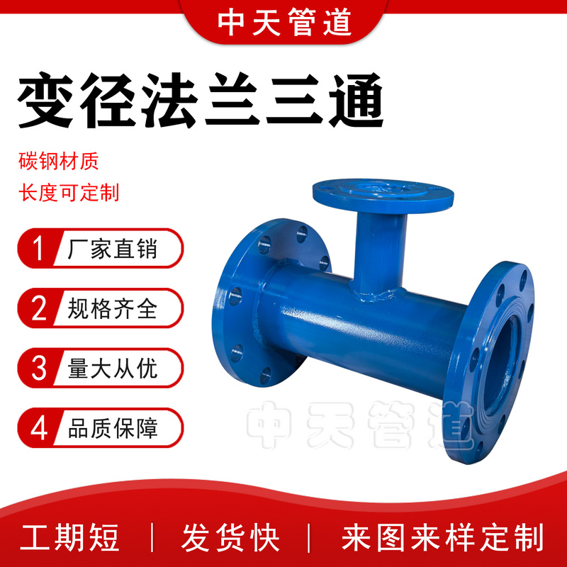 Steel Flange Three-Way Welded Reducing Tee, Small and Medium-Sized Exhaust Tee, Y-Type Reducing Short Pipe Dn100*80 Steel Flange Three-Way Welded Reducing Tee, Small and Medium-Sized Exhaust Tee, Y-Type Reducing Short Pipe Dn100*80