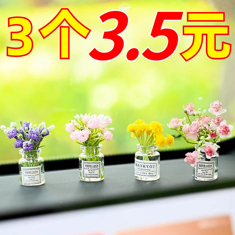 Милые маленькие украшения, вазы для цветов, декорации, центральная консоль, цветы, маленькие аксессуары, экран из оконного стекла, девочка-кролик в машине