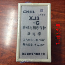 XJ3-G 380V broken phase and phase sequence protection relay XJ3 off phase fault protector CNHL