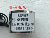 P34 25 20kg DC circular electromagnet DC24V DC12V M6 hole waterproof
