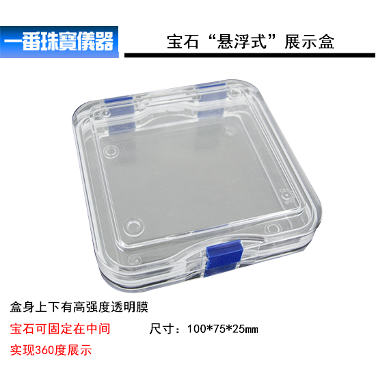 Baby suspension box Diamond box gemstone box with membrane box Naked drill transparent 100*75*25mm
