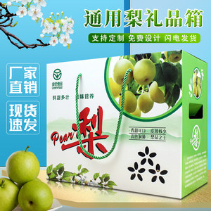 Golden Pear Paper Box Packaging Box Portable Fruit Packaging Green Crown Pear Golden Fragrant Pear Empty Box Pear Gift Box