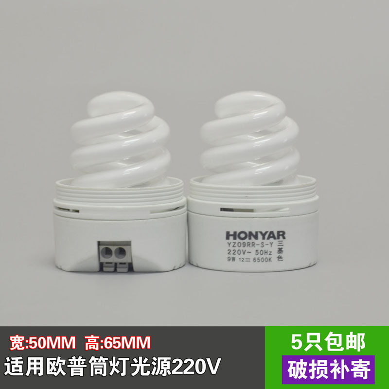 HONYAR Hon Yan Lighting Energy Saving Cylinder Lamp Integrated 50mm Light Source YZ09PR-S-Y 9w Trinity 6500K