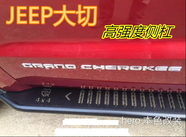 JEEP Big Cut Competitive Side Bar Big Cut New Side Bar Foot Pedal Big Cut Greet Pennsylvania Side Bar Natural Color Out Products