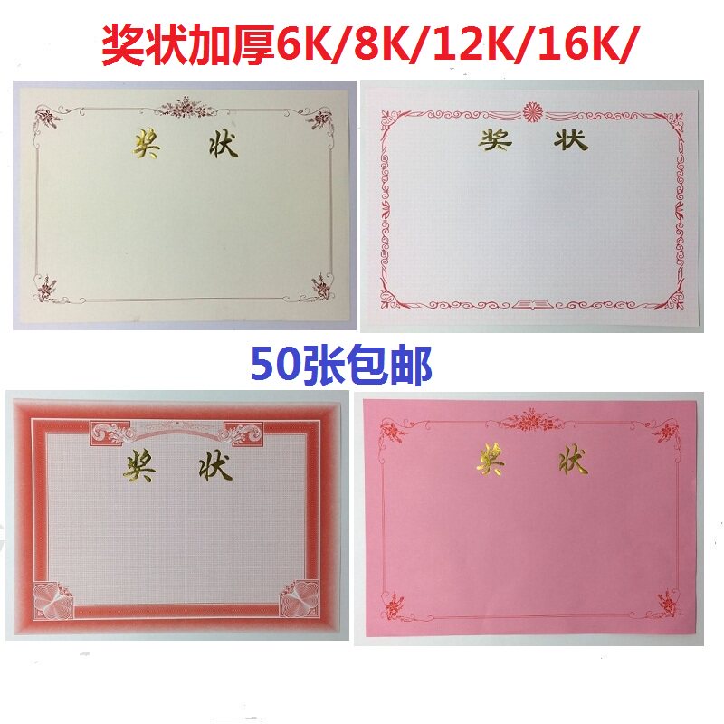 High-grade thickened award paper a4 can print 8K 12K 16K hot stamping honor certificate inner core inner paper blank