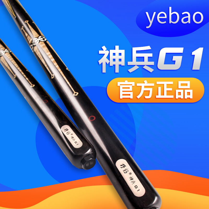 Wild Leopard God Soldier G1 Division Nooke's Ball Rod small Head Black Eight 16 Coloured Tables Ball Rod Chinese Division Nook single-branch