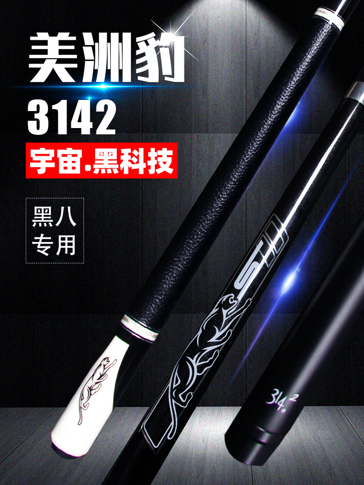 Jaguar Universe Black Tech Billiard Club Black 8 Club Small Head Chinese Black Eight American Nine Ball Big 3142 Middle Head