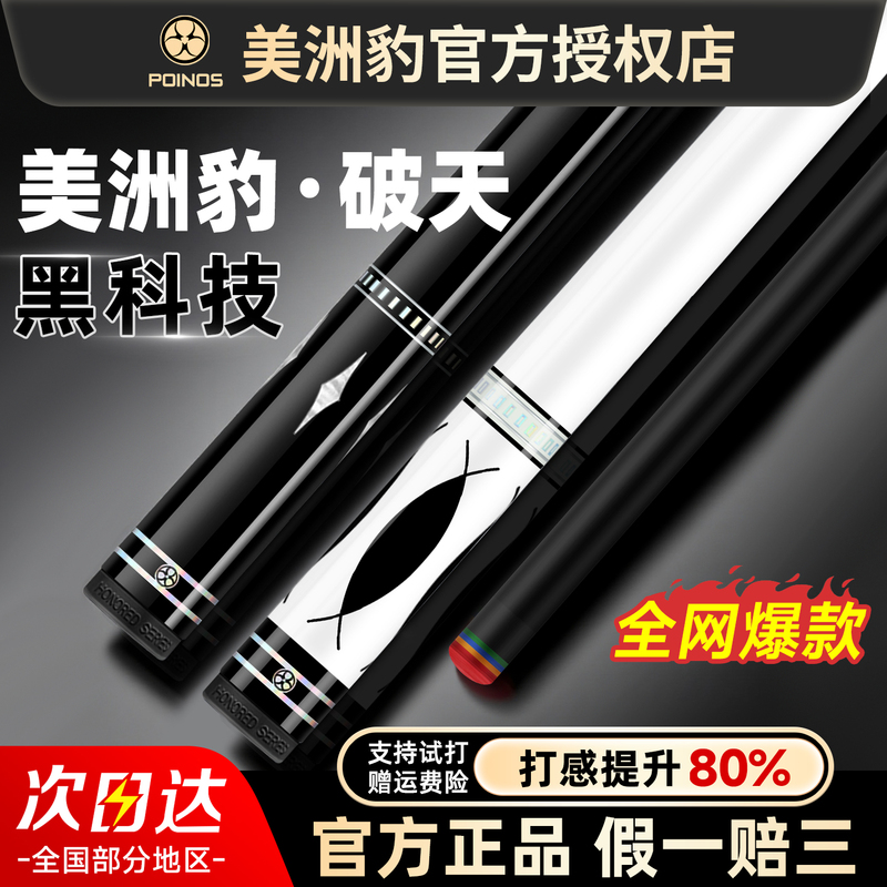 【Authentic】Jaguar Billiard Cue with Cutting-Edge Technology Black 8 American Nine-Ball Poinos Medium-End Billiards