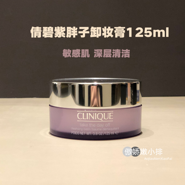 Clinique Clinique Purple Fat Sub Eyes Lip Relief Makeup Cream Mild Deep Clean 125ml Mid 15ml Qingshuang