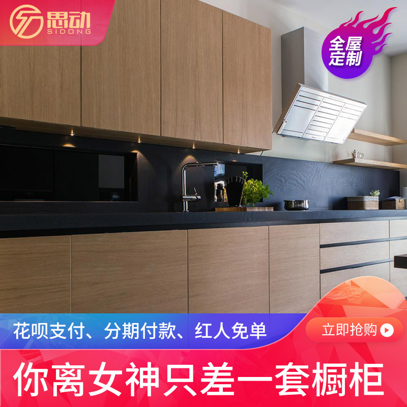 Thinking integral kitchen integral cabinet Customized minimalist modern solid wood Home Economy Type of house furniture is innate