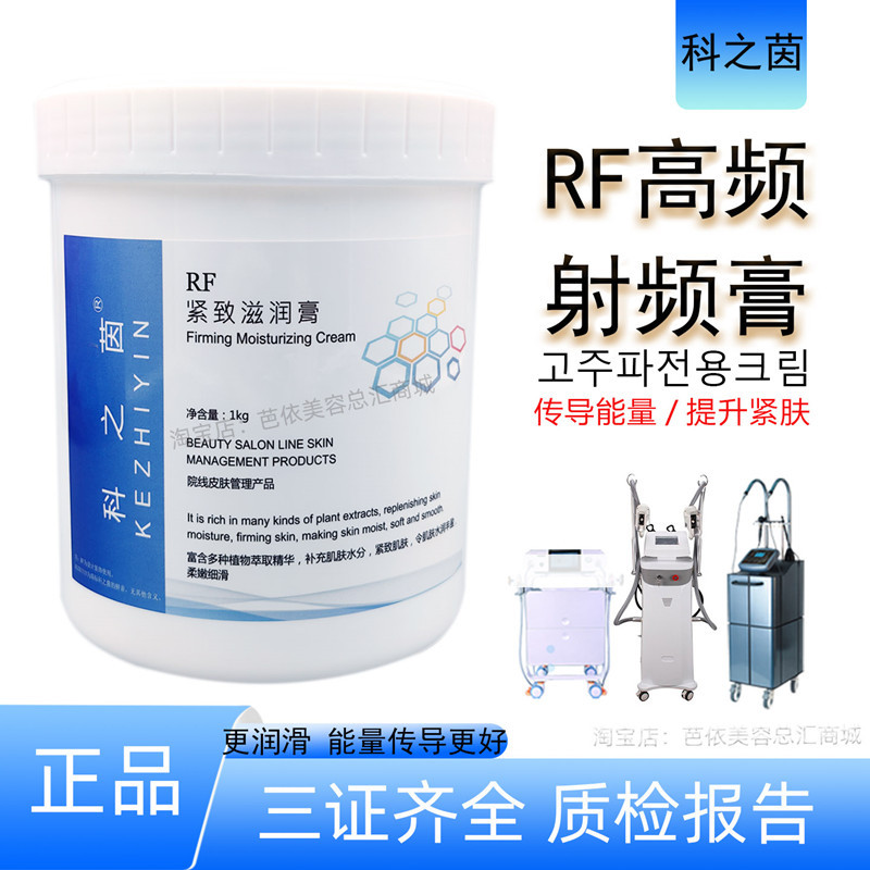 Rf Radio Wave Skin Tightening Cream High-Frequency Cream Multi-Monopolar Device Thermal Lifting Frequency Boosting Master Imported Electric Cream