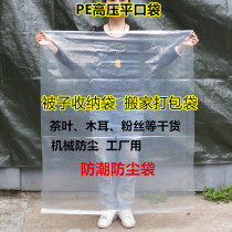 100 * 120 thickened large high pressure intima bag pe flat opening packaging transparent moisture-proof plastic bag sub food bag