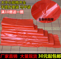 Thickened Red Plastic Bag Carry-back Hearts Bag Buy Vegetable Fruit Convenience Bags Supermarket Shopping Bags Home Rubbish Bags
