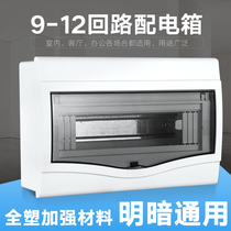 Concealed plastic 9 household 10 12 circuit indoor lighting distribution box strong electric air switch box pz30 surface mounted
