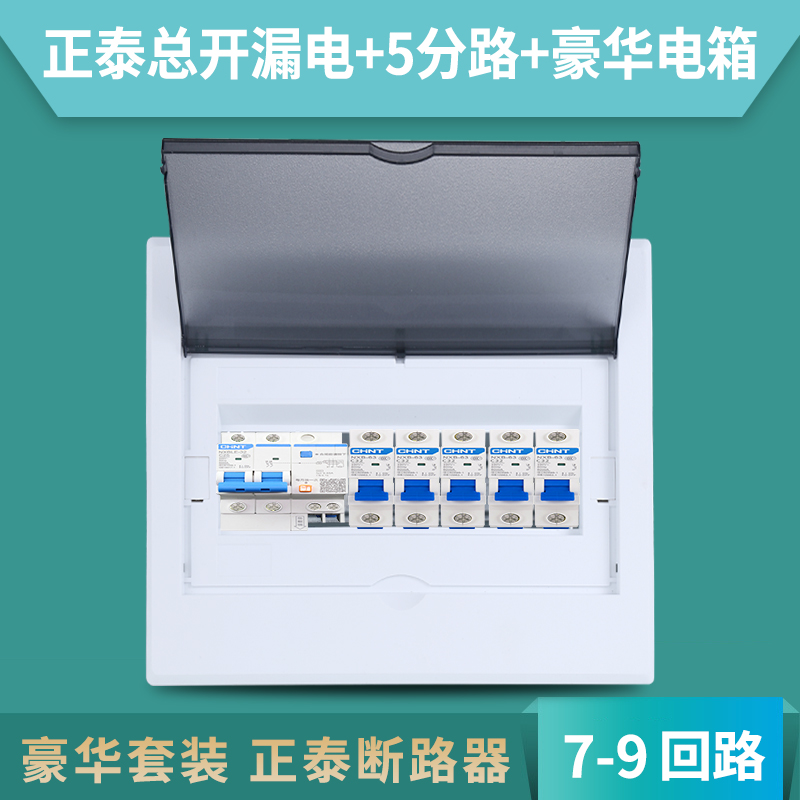 Home 9 Loop Distribution Box Suit Concealed Strong Electric Case Box Air Switch Box open box 7 bits 8 complete set