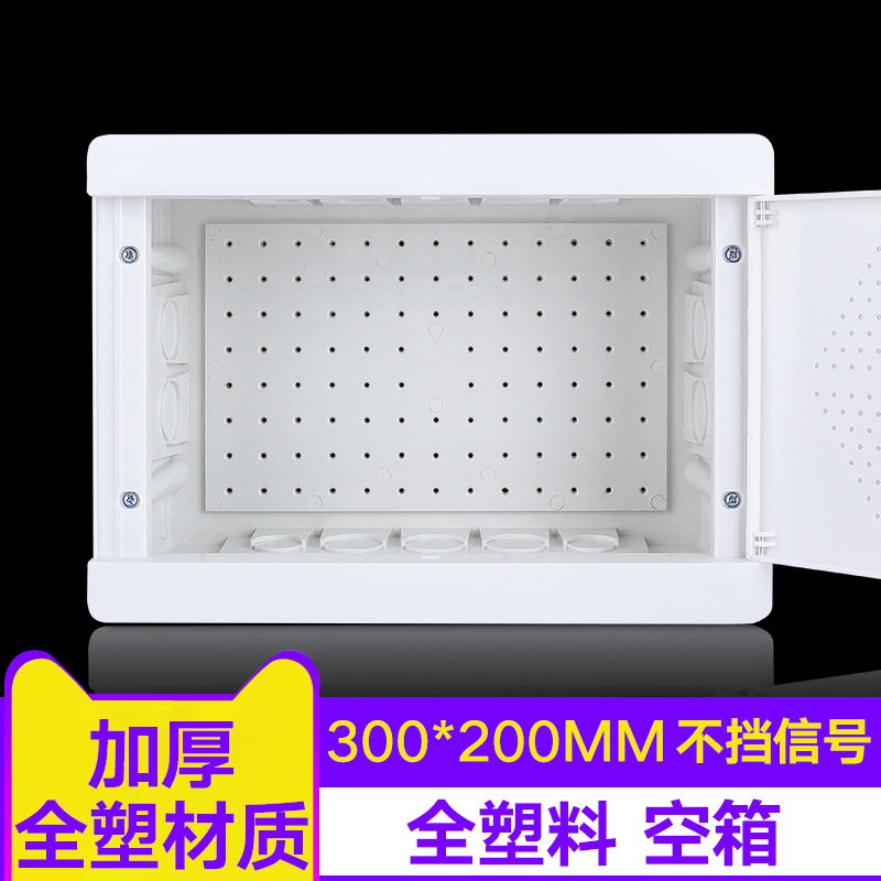 Plastic information box Fiber optic home box Media box Weak box Weak distribution box Household multimedia 300L
