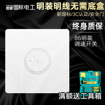 Surface mounted wall switch socket panel ceiling fan governor electric fan stepless speed change switch panel