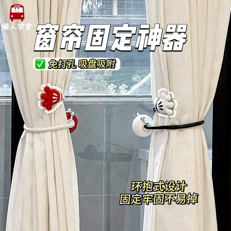 Curtain Fastener Organizer, No-Drill Adjustable Buckle, Shower Curtain Wall Hook, Door Curtain Tieback, Storage Clip