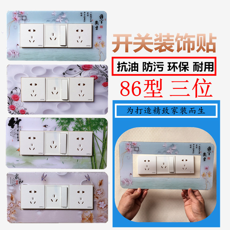 Switch patch switch protective sheath Three switches Applie Wall Patch Home Electric Light Switch Protective Sheath Acrylic Decoration Brief