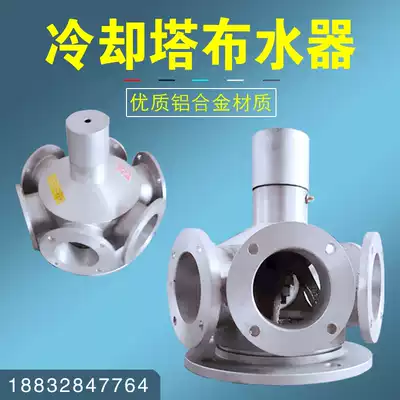 Cooling Tower distributor aluminum alloy rotating head water separator sprinkler pipe flange type cooling tower cooling tower accessories