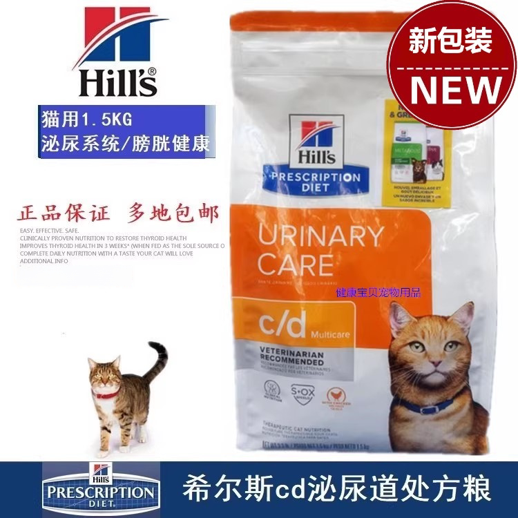 In-Stock Genuine Hills Cd Cat Food Prescription Food Kd/Id Urinary Stones Intestinal Kidney 1.5kg 8.5Lbs 6kg