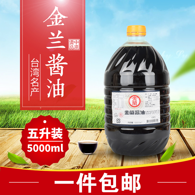 Special price Taiwan imported gold Lanpure pure brewing soy sauce 5L condiment pure brewing condiment food-Taobao