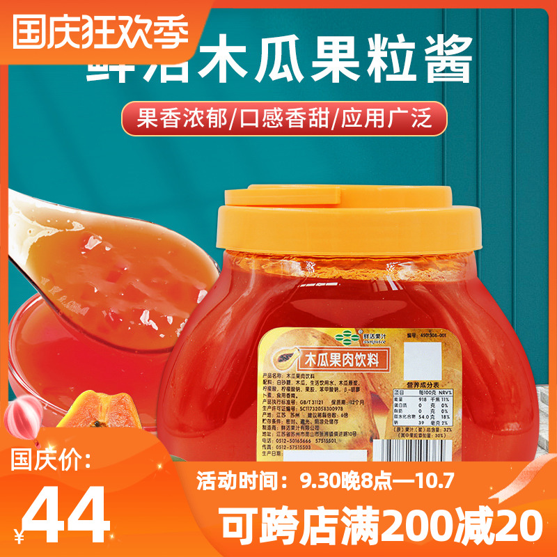 Fresh papaya jam milk tea shop special raw material concentrated beverage thick pulp puree papaya flavored fruit jam 2 5kg